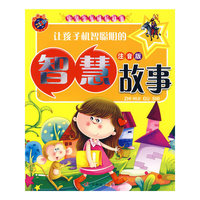 《中华少年成长故事-让孩子机智聪明的智慧故事》