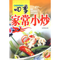 四季家常小炒