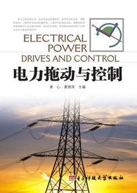 电力拖动与控制