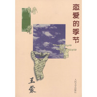 恋爱的季节