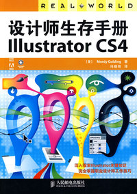设计师生存手册 Illustrator CS4