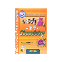 步步为赢:化学 元素化合物