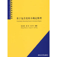 基于包含度的不确定推理