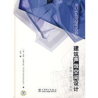 建筑声效空间设计-原理.方法.实例