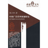 中国广告管理体制研究