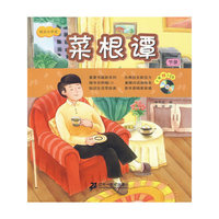 菜根谭 节录 快乐小学堂（赠一张 CD）