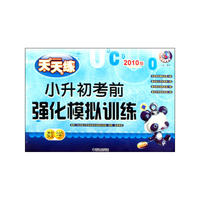 小升初考前强化模拟训练 数学