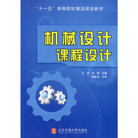 机械设计课程设计