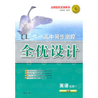 英语：选修7/外研（2010年8月印刷）高中同步测控全优设计（附试卷）