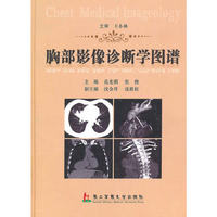 胸部影像诊断学图谱