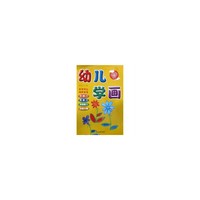 幼儿学画（太阳版）
