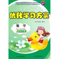 数学二年级下：（江苏实验版）随堂作业本 优化学习方案 （2010.12印刷）