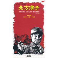 三十三集电视连续剧 北方汉子 6碟装 HDVD(DVD)