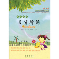 小学1年级-日有所诵-亲近母语-第三版