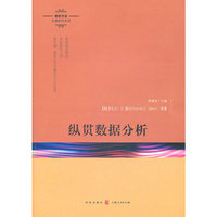 纵贯数据分析