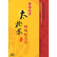 DVD二十四式太极拳呼吸配合法