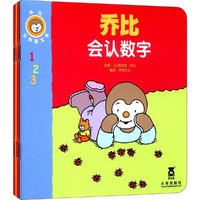 乔比认知图文书 全4册（乔比会认数学、乔比会认颜色、乔比会认形状、乔比会认反义词）