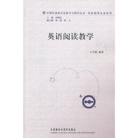 英语阅读教学