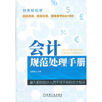 会计规范处理手册
