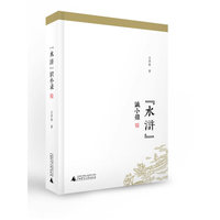 “水浒”识小录