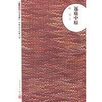 逐鹿中原-中国当代长篇小说