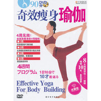 奇效瘦身瑜伽-让你永不复胖的最后一堂减肥瑜伽课！(DVD)
