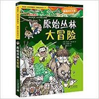原始丛林大冒险