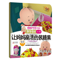 让妈妈崩溃的装糖果-数学系列.分类-图图的智慧王国-大耳朵图图动画片正版授权注音版