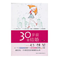 30岁前要结婚