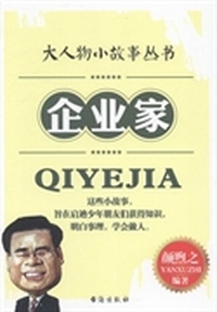 企业家