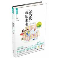 爸爸.我回来啦
