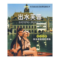英汉对照电影版--出水芙蓉