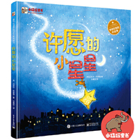 许愿的小星星