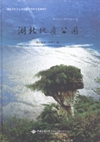 湖北地质公园