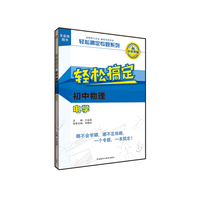 初中物理-电学-轻松搞定