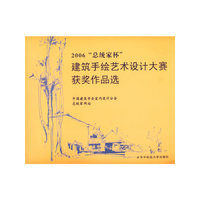 2006总统家杯建筑手绘艺术设计大赛获奖作品选