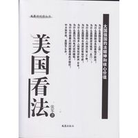 美国看法