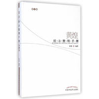 黄煌经方使用手册-第二版