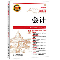 2015年-会计-(附光盘)