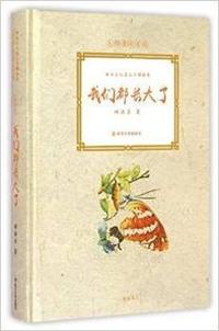 我们都长大了