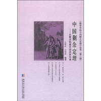 中国剩余定理-总数法构建中国历史年表