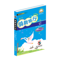 骑鹅旅行记（注音彩绘版）/中小学生课外书屋