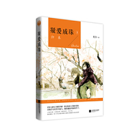 凝爱成珠.1 归来