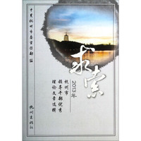 求索：2013年杭州市领导干部优秀理论文章选辑