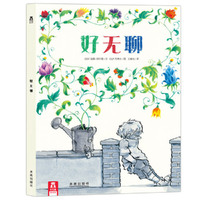 好无聊