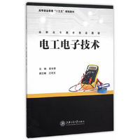 电工电子技术