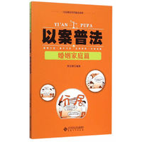 婚姻家庭篇-以案普法