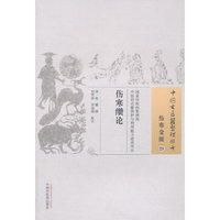 伤寒金匮-伤寒缵论-29