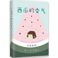 西瓜的香气