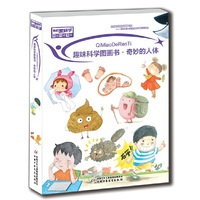 趣味科学图画书·奇妙的人体(全10册)